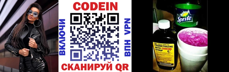 купить наркотики сайты  Заволжье  Кодеиновый сироп Lean Purple Drank 